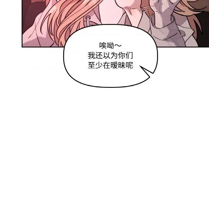 附屬品少女的叛逆期 附屬品少女的叛逆期-附屬品少女的叛逆期 第12話 第97页