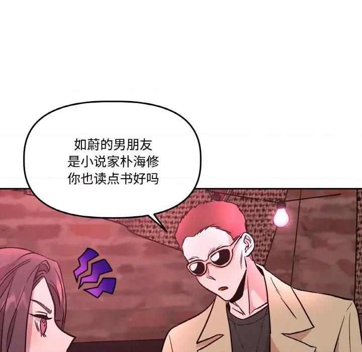 附屬品少女的叛逆期 附屬品少女的叛逆期-附屬品少女的叛逆期 第12話 第98页