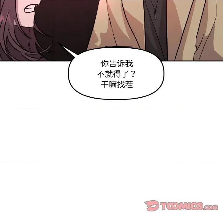 附屬品少女的叛逆期 附屬品少女的叛逆期-附屬品少女的叛逆期 第12話 第99页