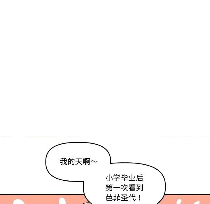 附屬品少女的叛逆期 附屬品少女的叛逆期-附屬品少女的叛逆期 第12話 第106页