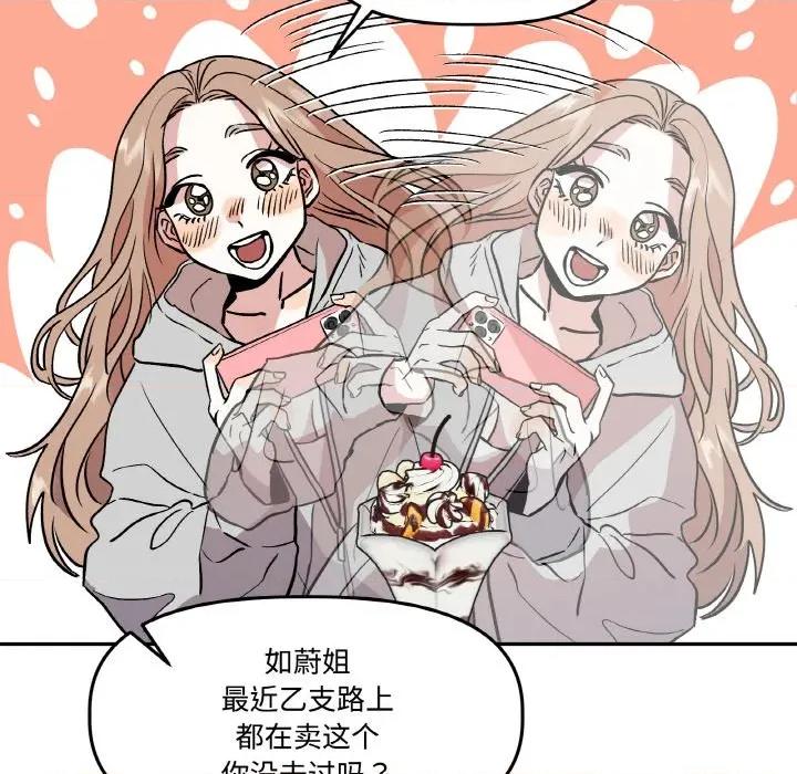 附屬品少女的叛逆期 附屬品少女的叛逆期-附屬品少女的叛逆期 第12話 第107页