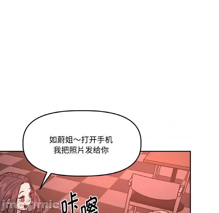 附屬品少女的叛逆期 附屬品少女的叛逆期-附屬品少女的叛逆期 第12話 第110页