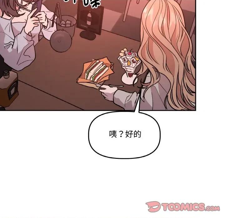附屬品少女的叛逆期 附屬品少女的叛逆期-附屬品少女的叛逆期 第12話 第111页