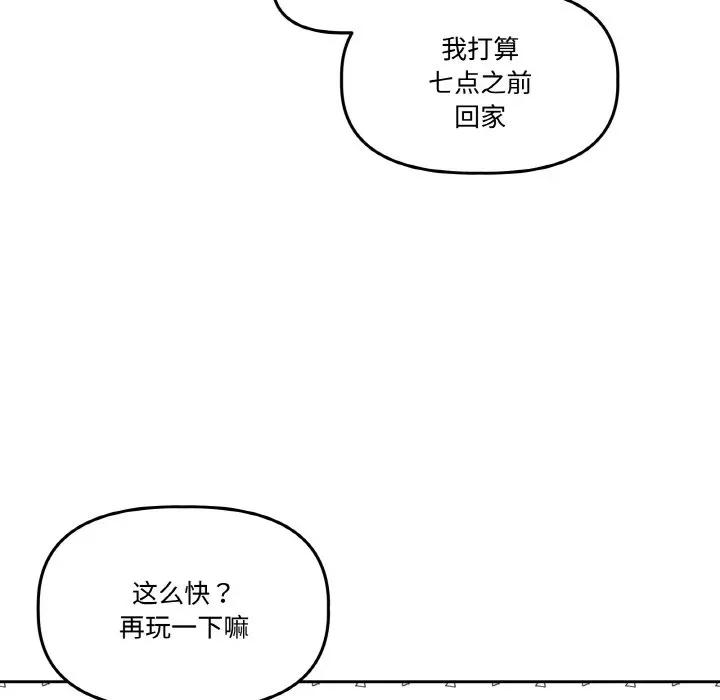 附屬品少女的叛逆期 附屬品少女的叛逆期-附屬品少女的叛逆期 第12話 第121页