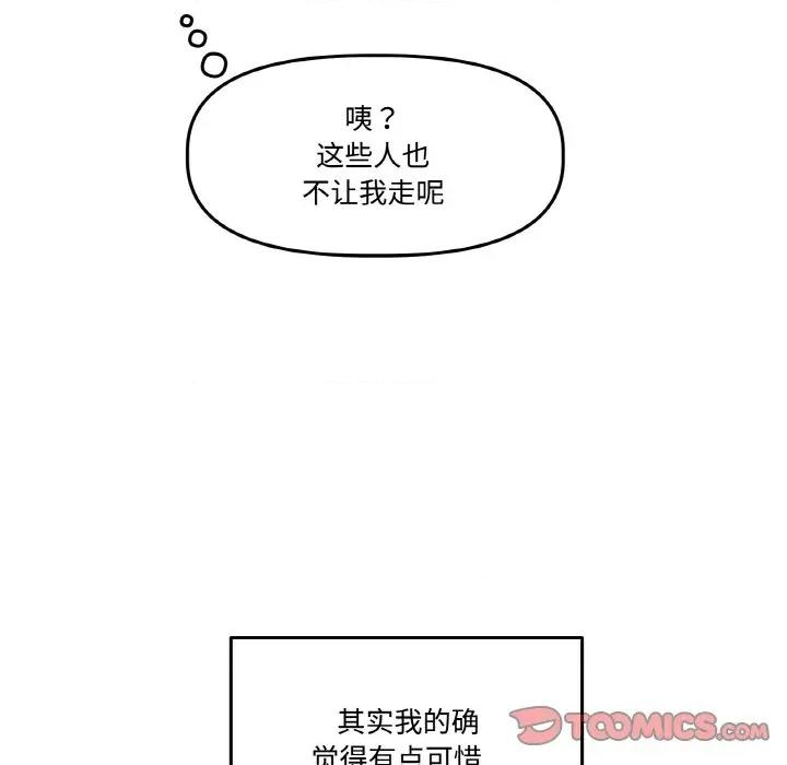 附屬品少女的叛逆期 附屬品少女的叛逆期-附屬品少女的叛逆期 第12話 第123页