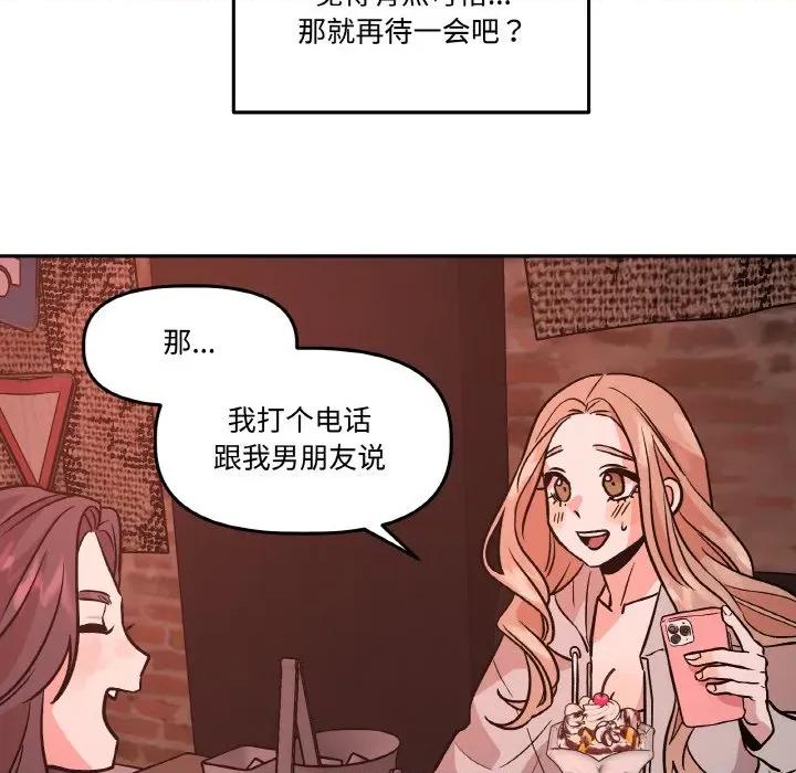 附屬品少女的叛逆期 附屬品少女的叛逆期-附屬品少女的叛逆期 第12話 第124页