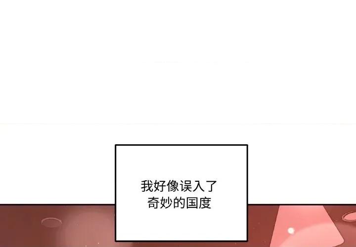 附屬品少女的叛逆期 附屬品少女的叛逆期-附屬品少女的叛逆期 第13話 第1页