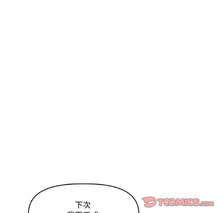 附屬品少女的叛逆期 附屬品少女的叛逆期-附屬品少女的叛逆期 第13話 第21页