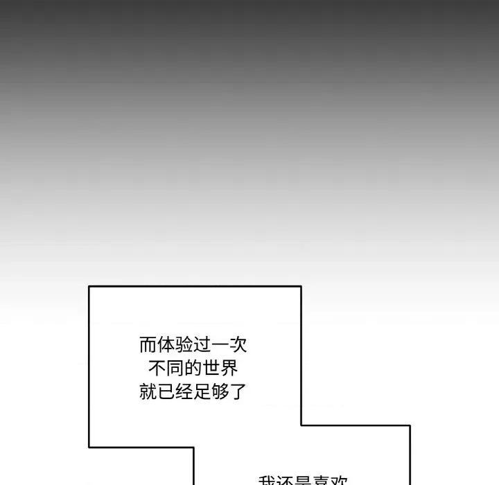 附屬品少女的叛逆期 附屬品少女的叛逆期-附屬品少女的叛逆期 第13話 第54页