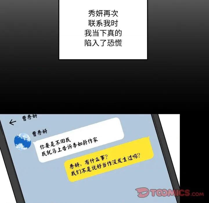 附屬品少女的叛逆期 附屬品少女的叛逆期-附屬品少女的叛逆期 第13話 第69页