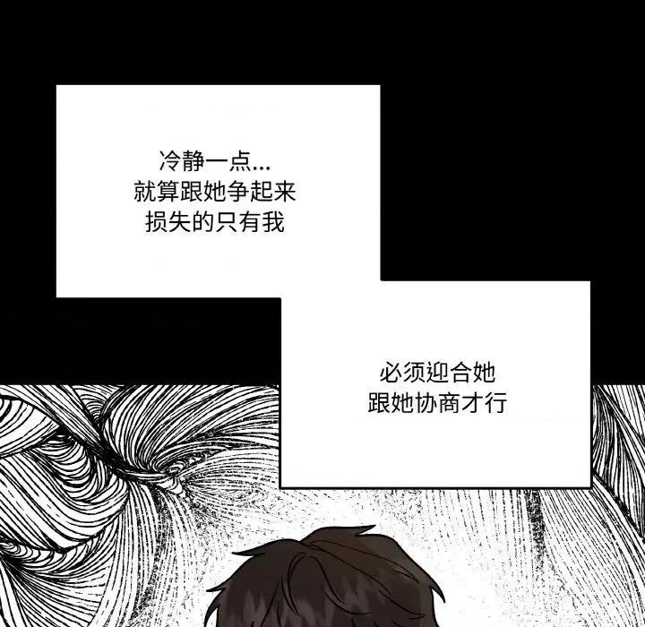 附屬品少女的叛逆期 附屬品少女的叛逆期-附屬品少女的叛逆期 第13話 第71页