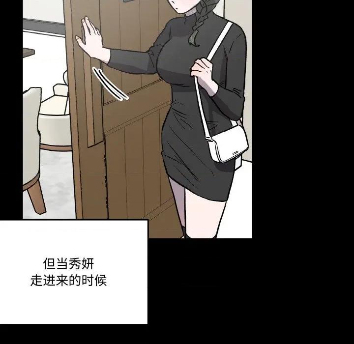 附屬品少女的叛逆期 附屬品少女的叛逆期-附屬品少女的叛逆期 第13話 第76页