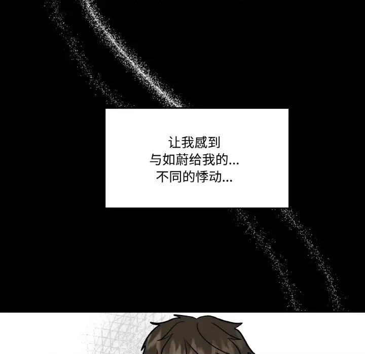 附屬品少女的叛逆期 附屬品少女的叛逆期-附屬品少女的叛逆期 第13話 第79页