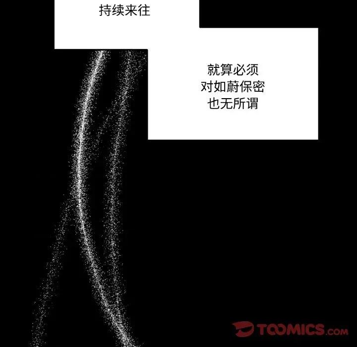 附屬品少女的叛逆期 附屬品少女的叛逆期-附屬品少女的叛逆期 第13話 第81页