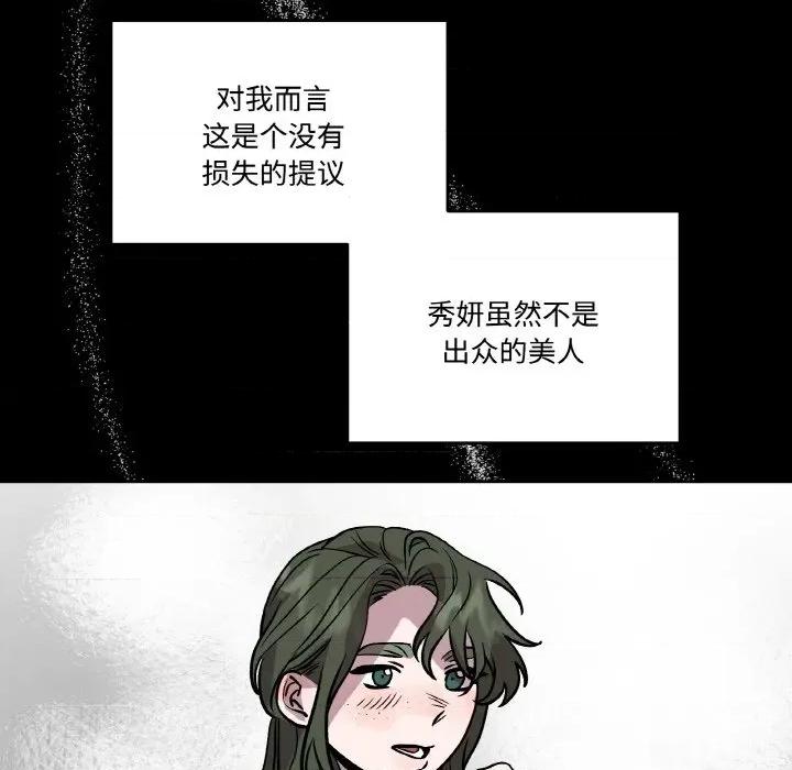 附屬品少女的叛逆期 附屬品少女的叛逆期-附屬品少女的叛逆期 第13話 第82页
