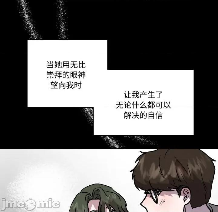附屬品少女的叛逆期 附屬品少女的叛逆期-附屬品少女的叛逆期 第13話 第85页