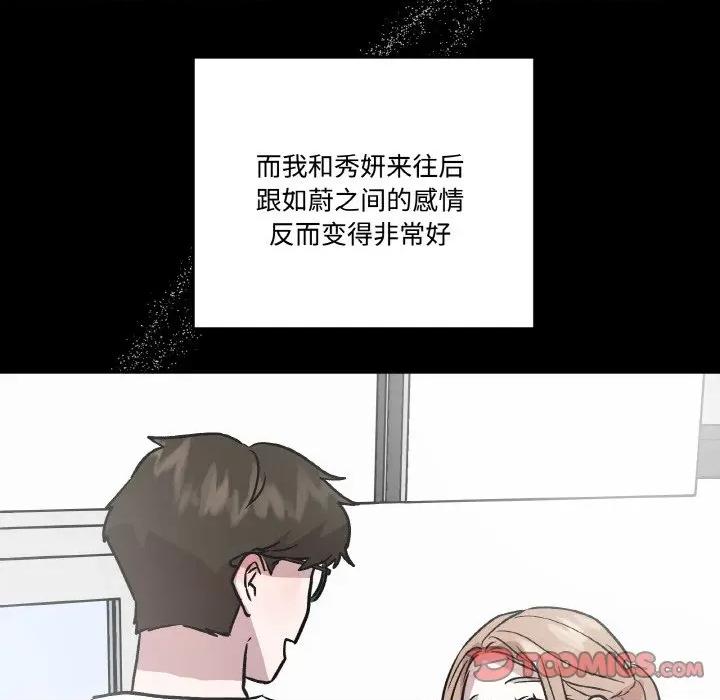 附屬品少女的叛逆期 附屬品少女的叛逆期-附屬品少女的叛逆期 第13話 第87页