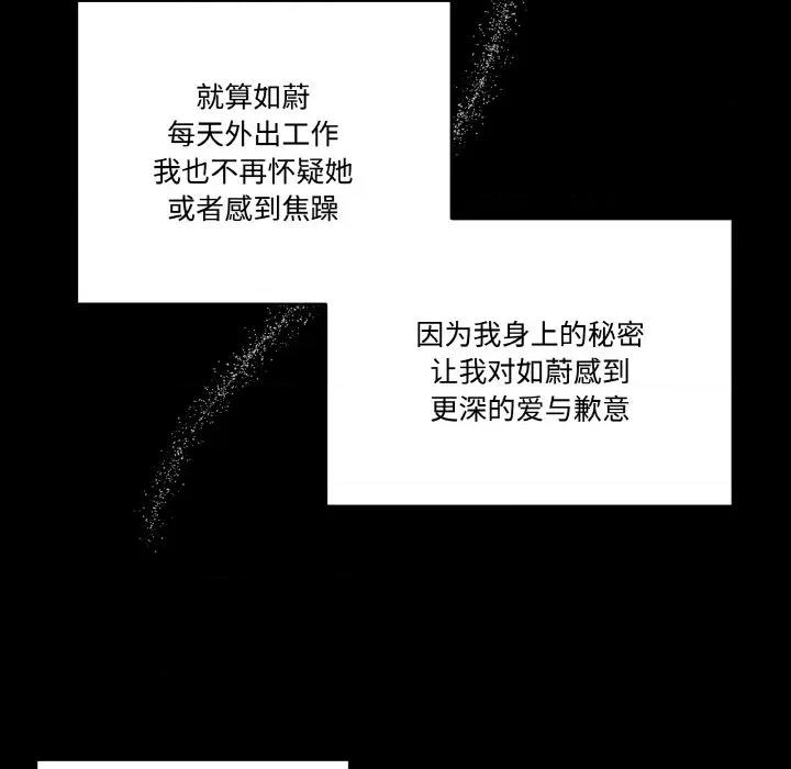 附屬品少女的叛逆期 附屬品少女的叛逆期-附屬品少女的叛逆期 第13話 第89页
