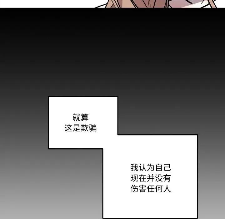 附屬品少女的叛逆期 附屬品少女的叛逆期-附屬品少女的叛逆期 第13話 第91页