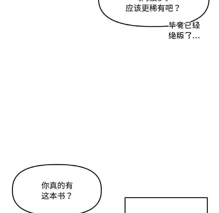 附屬品少女的叛逆期 附屬品少女的叛逆期-附屬品少女的叛逆期 第13話 第96页