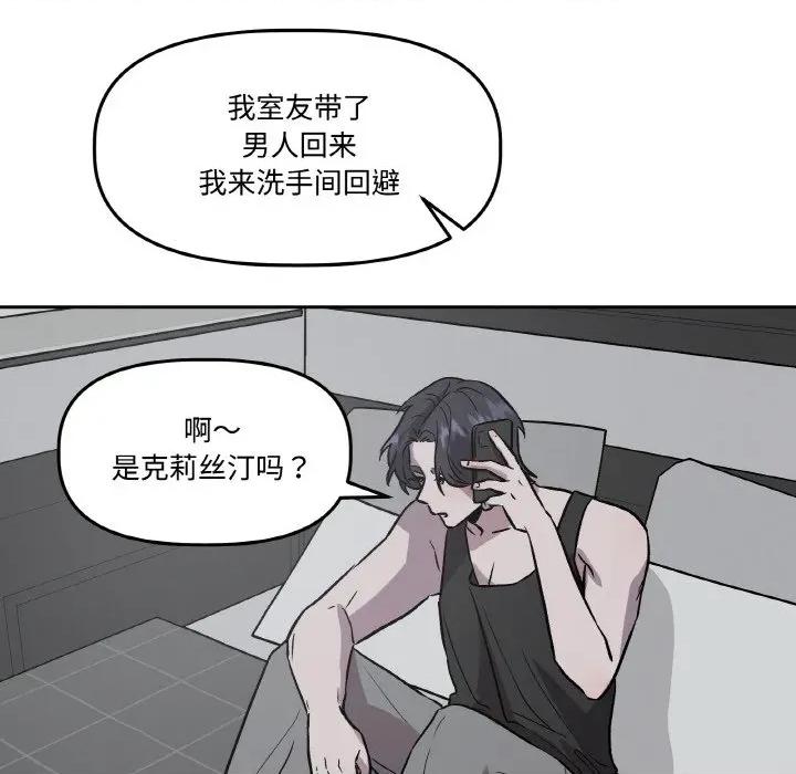 附屬品少女的叛逆期 附屬品少女的叛逆期-附屬品少女的叛逆期 第13話 第103页
