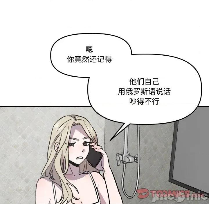 附屬品少女的叛逆期 附屬品少女的叛逆期-附屬品少女的叛逆期 第13話 第105页