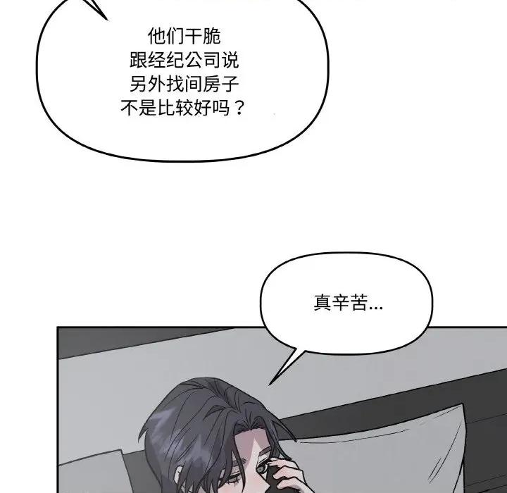 附屬品少女的叛逆期 附屬品少女的叛逆期-附屬品少女的叛逆期 第13話 第107页