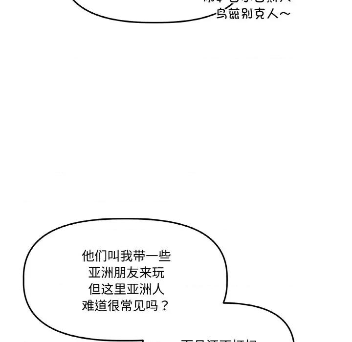 附屬品少女的叛逆期 附屬品少女的叛逆期-附屬品少女的叛逆期 第13話 第109页