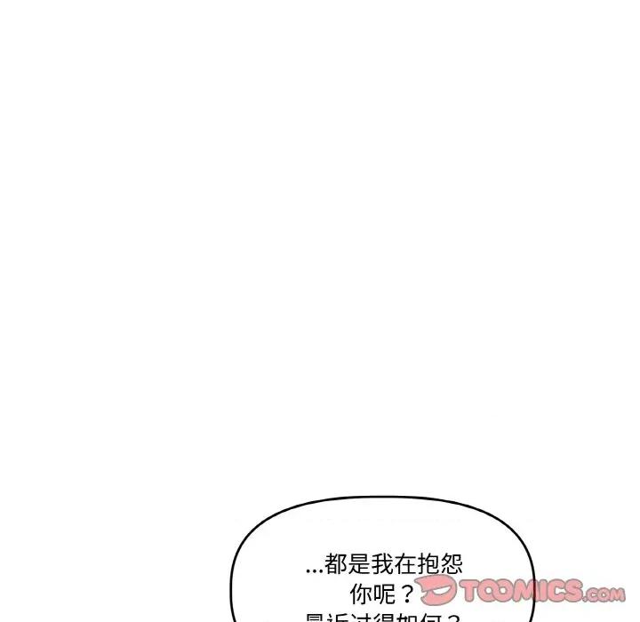 附屬品少女的叛逆期 附屬品少女的叛逆期-附屬品少女的叛逆期 第13話 第111页