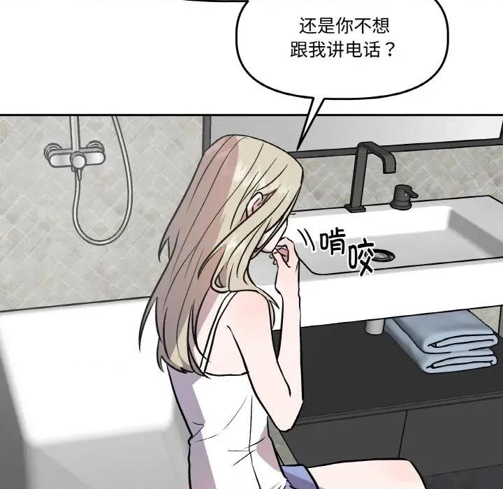 附屬品少女的叛逆期 附屬品少女的叛逆期-附屬品少女的叛逆期 第13話 第116页