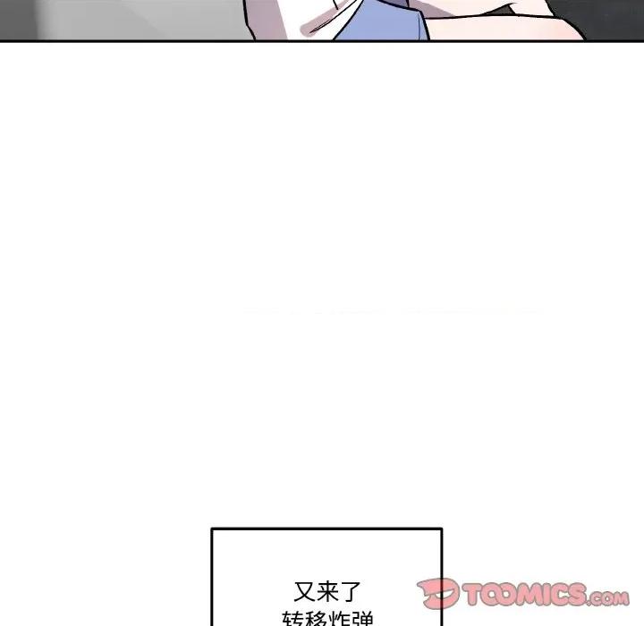 附屬品少女的叛逆期 附屬品少女的叛逆期-附屬品少女的叛逆期 第13話 第117页