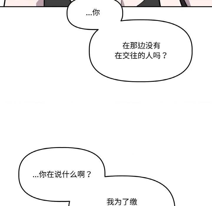 附屬品少女的叛逆期 附屬品少女的叛逆期-附屬品少女的叛逆期 第13話 第119页