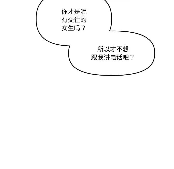 附屬品少女的叛逆期 附屬品少女的叛逆期-附屬品少女的叛逆期 第13話 第121页