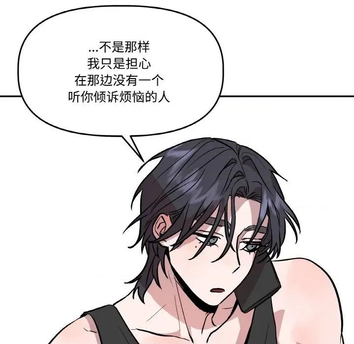 附屬品少女的叛逆期 附屬品少女的叛逆期-附屬品少女的叛逆期 第13話 第122页
