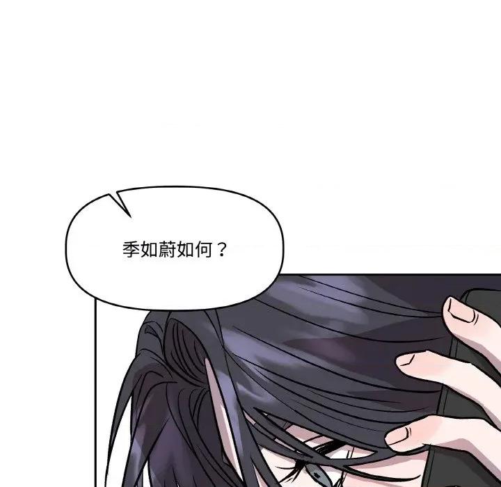 附屬品少女的叛逆期 附屬品少女的叛逆期-附屬品少女的叛逆期 第13話 第126页
