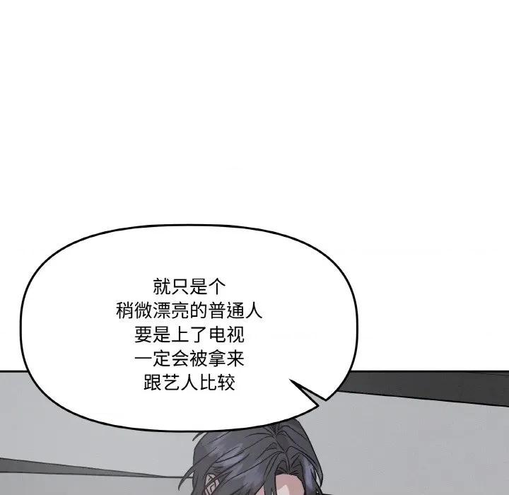附屬品少女的叛逆期 附屬品少女的叛逆期-附屬品少女的叛逆期 第13話 第133页