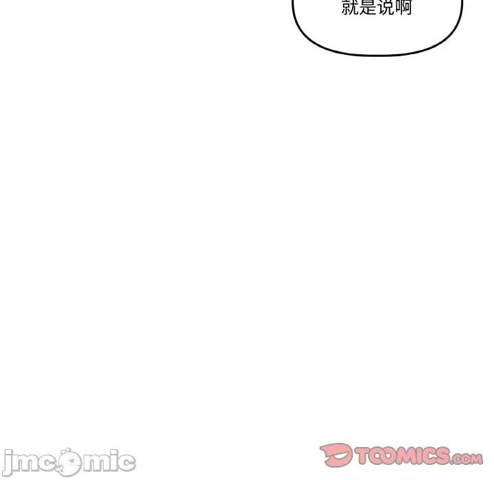 附屬品少女的叛逆期 附屬品少女的叛逆期-附屬品少女的叛逆期 第13話 第135页