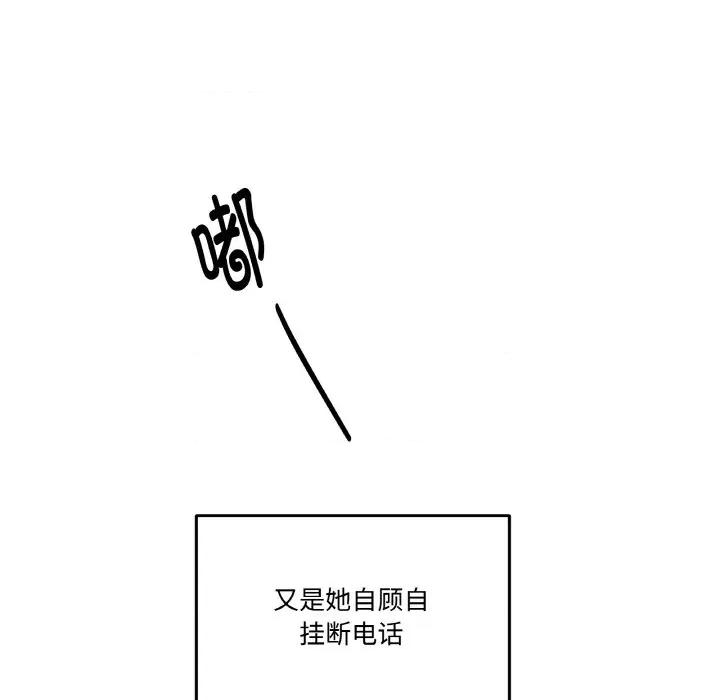 附屬品少女的叛逆期 附屬品少女的叛逆期-附屬品少女的叛逆期 第13話 第138页