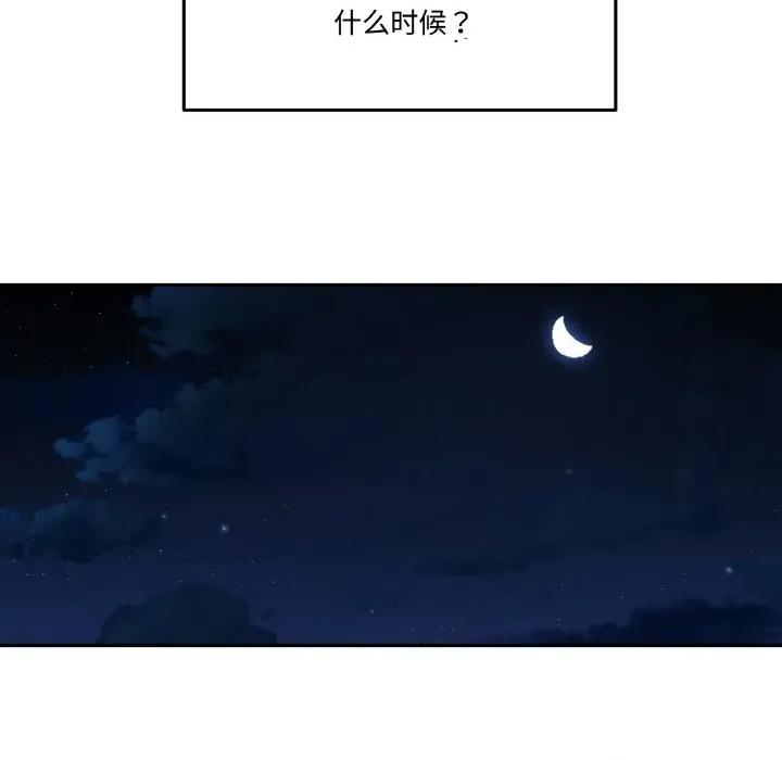 附屬品少女的叛逆期 附屬品少女的叛逆期-附屬品少女的叛逆期 第13話 第143页