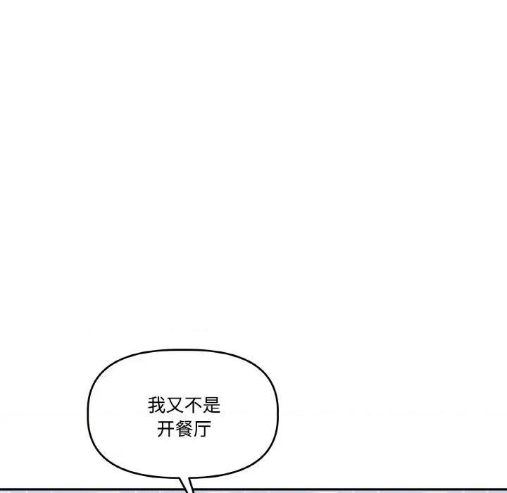 附屬品少女的叛逆期 附屬品少女的叛逆期-附屬品少女的叛逆期 第14話 第17页