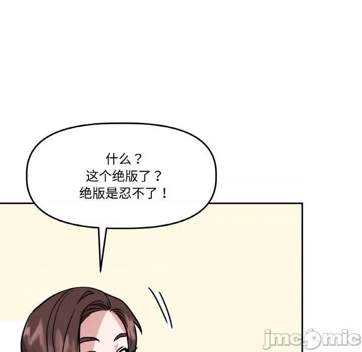 附屬品少女的叛逆期 附屬品少女的叛逆期-附屬品少女的叛逆期 第14話 第20页