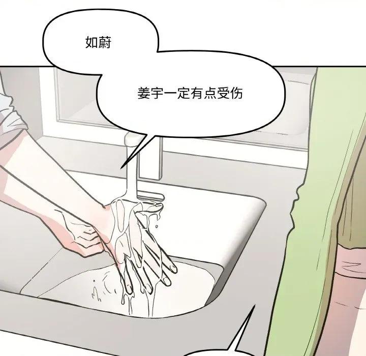 附屬品少女的叛逆期 附屬品少女的叛逆期-附屬品少女的叛逆期 第14話 第29页