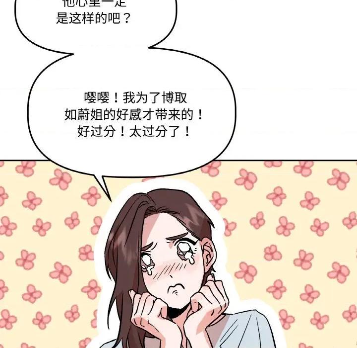 附屬品少女的叛逆期 附屬品少女的叛逆期-附屬品少女的叛逆期 第14話 第33页