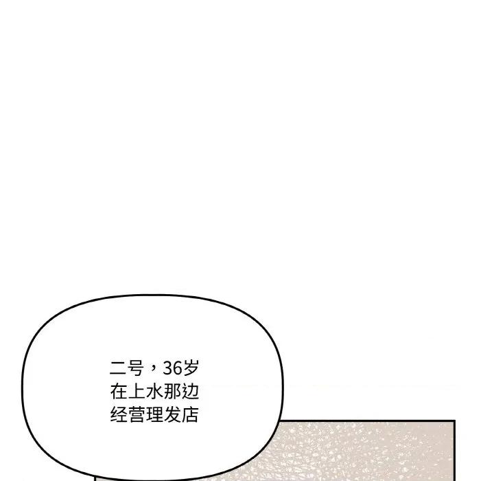 附屬品少女的叛逆期 附屬品少女的叛逆期-附屬品少女的叛逆期 第14話 第42页