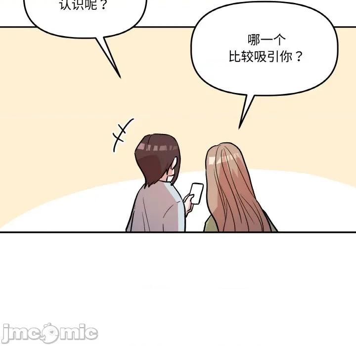 附屬品少女的叛逆期 附屬品少女的叛逆期-附屬品少女的叛逆期 第14話 第45页