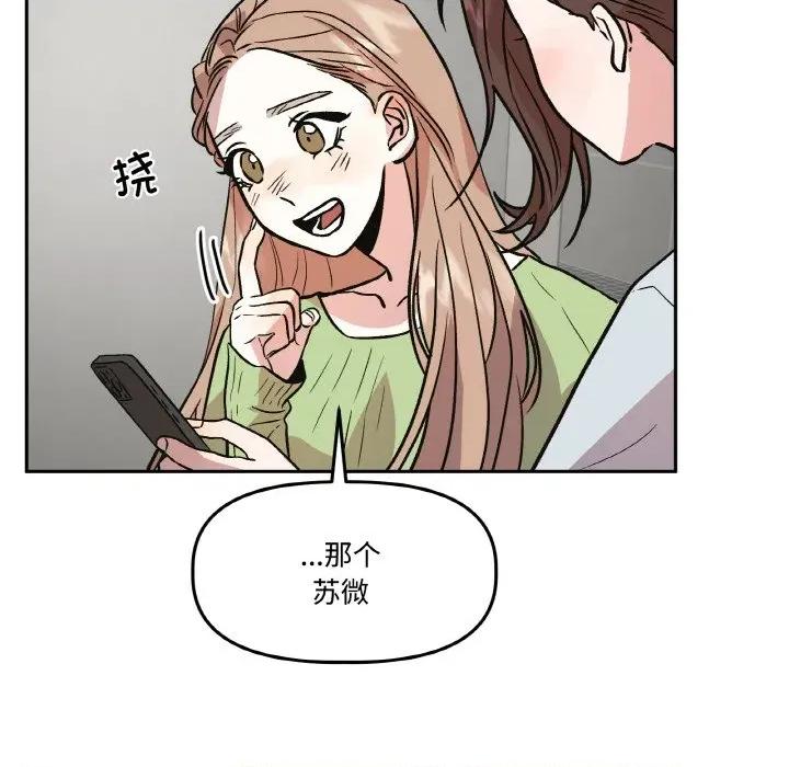 附屬品少女的叛逆期 附屬品少女的叛逆期-附屬品少女的叛逆期 第14話 第47页