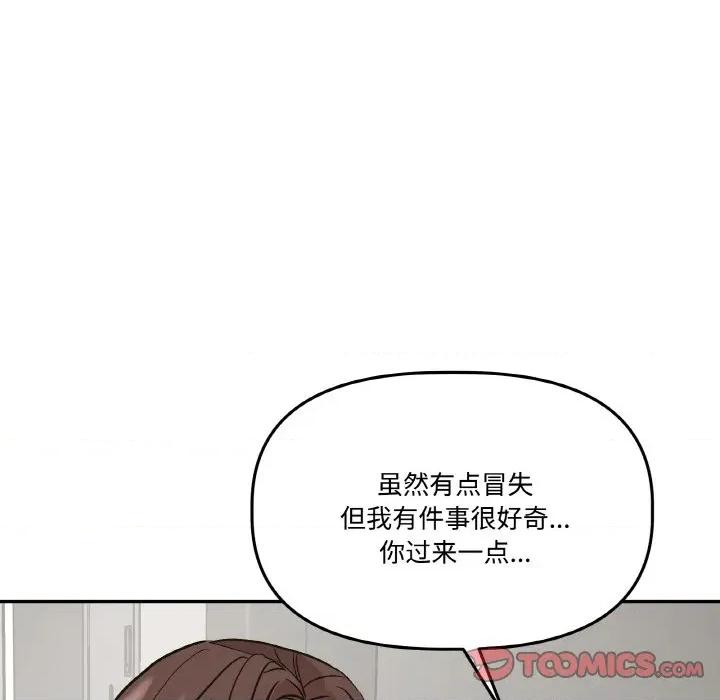 附屬品少女的叛逆期 附屬品少女的叛逆期-附屬品少女的叛逆期 第14話 第48页
