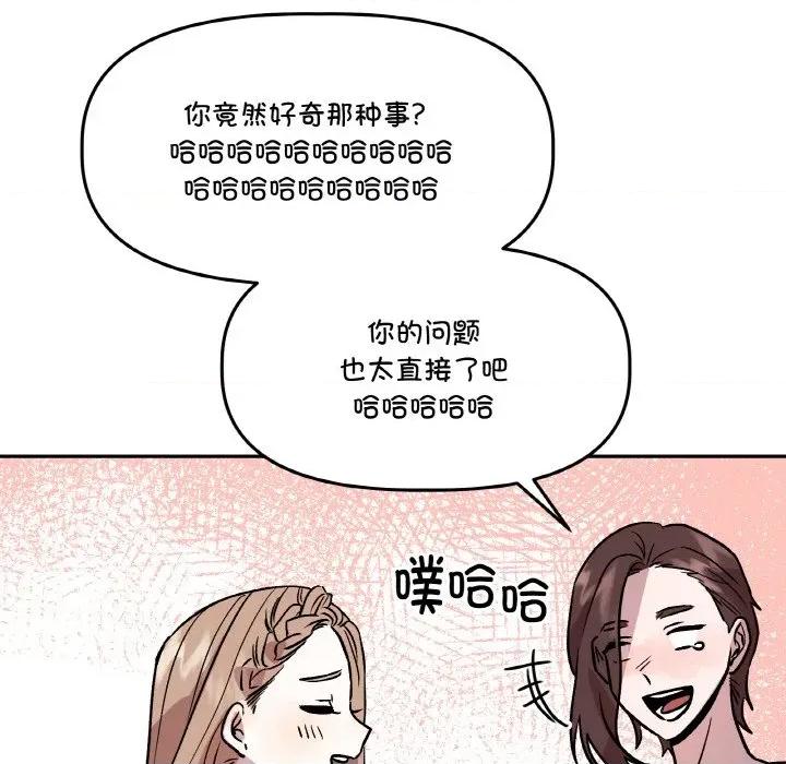 附屬品少女的叛逆期 附屬品少女的叛逆期-附屬品少女的叛逆期 第14話 第53页