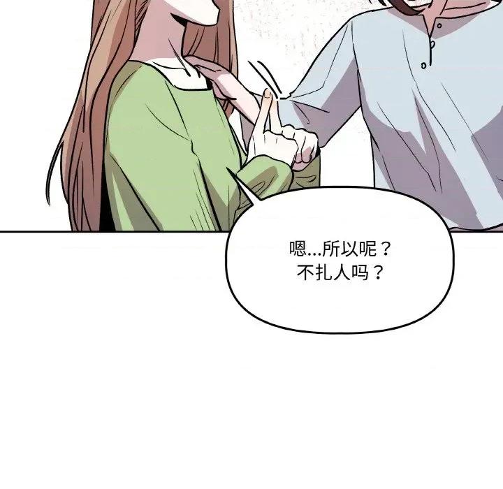 附屬品少女的叛逆期 附屬品少女的叛逆期-附屬品少女的叛逆期 第14話 第54页