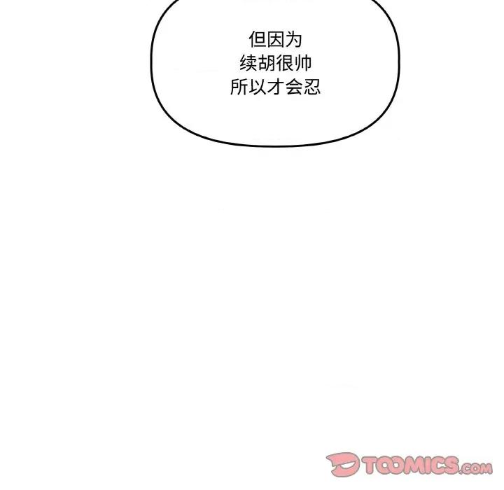附屬品少女的叛逆期 附屬品少女的叛逆期-附屬品少女的叛逆期 第14話 第57页